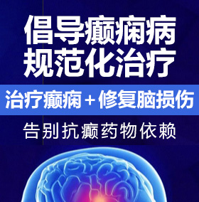 舔BB影院癫痫病能治愈吗